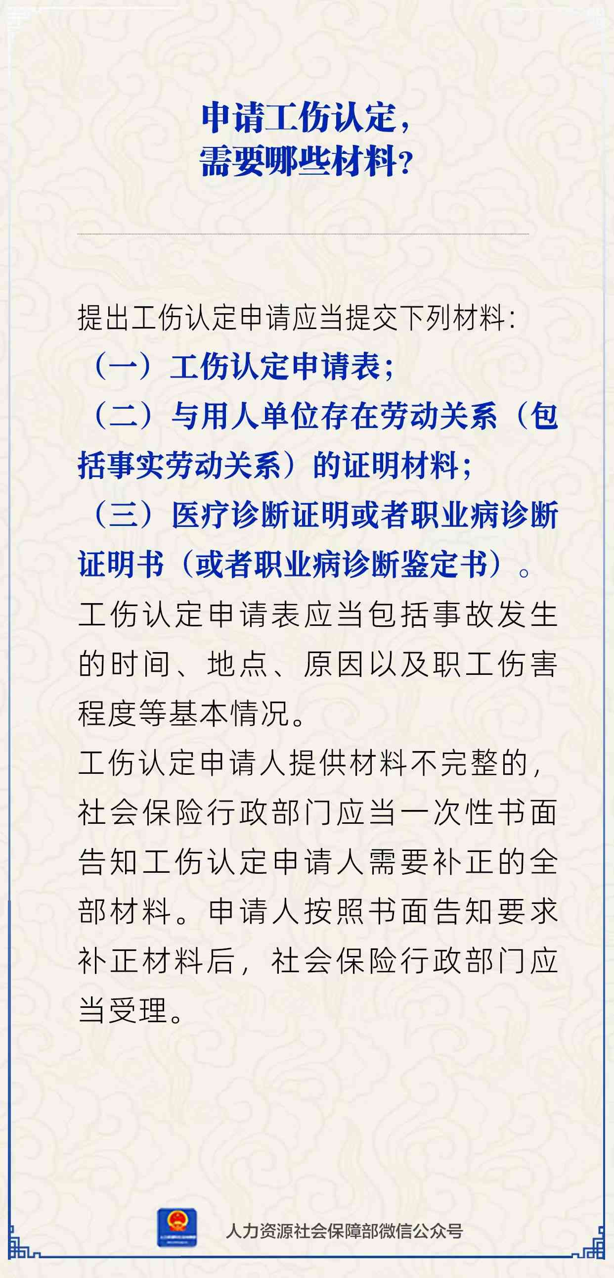 认定工伤的提交什么资料