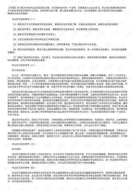 专业实践1ai的实训报告目的