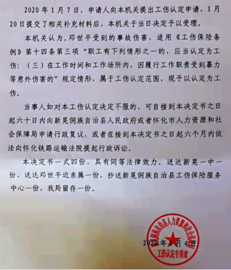 认定工伤的案由