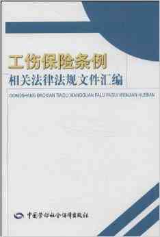 认定工伤的法律文书
