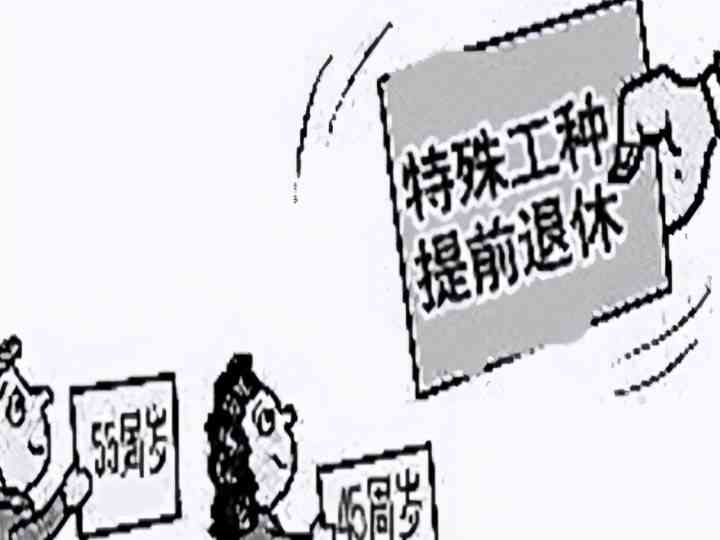 认定工伤的特殊工种