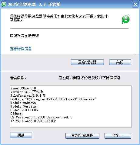 ai打开之后总是出来错误报告