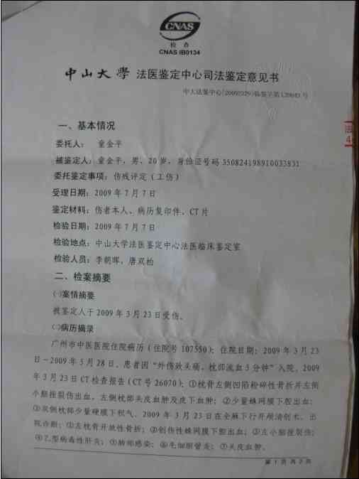 认定工伤的病历怎么写