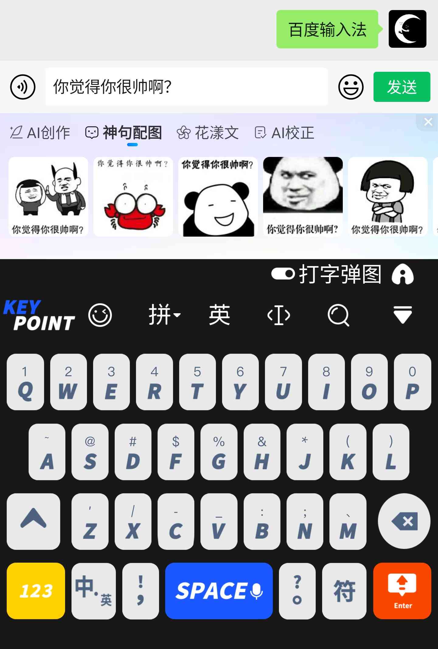 输入法自带的ai创作