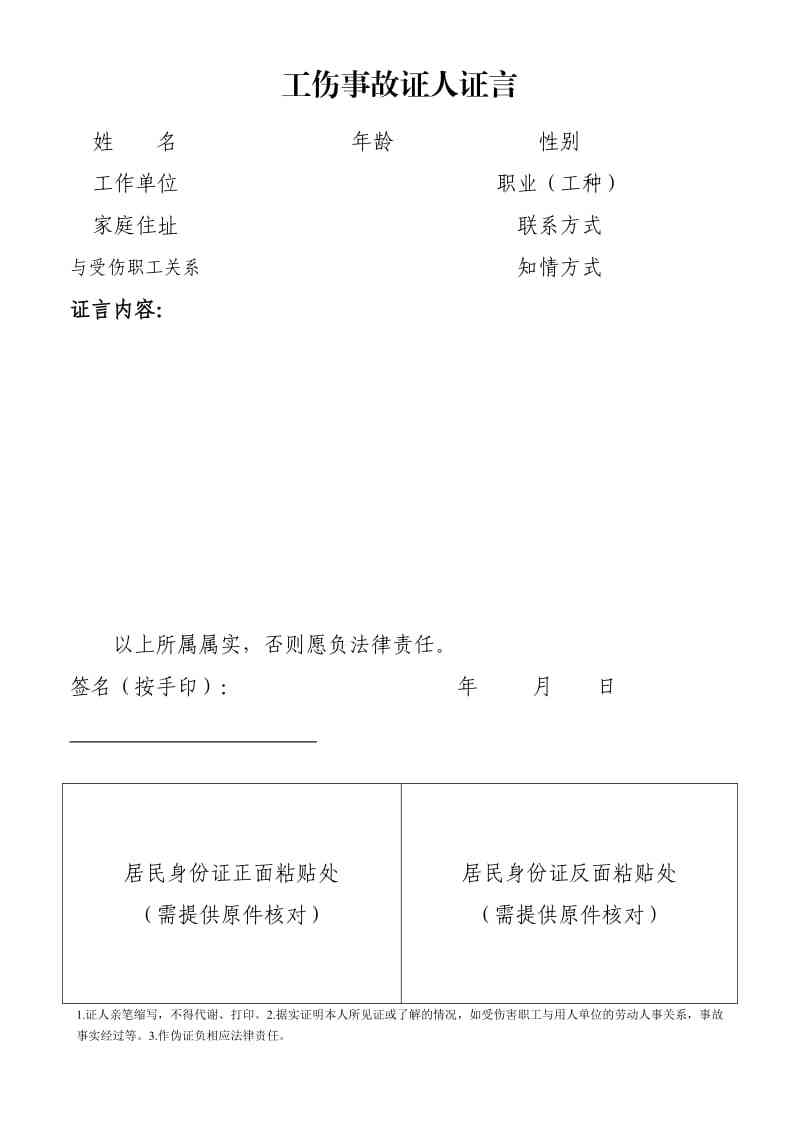 认定工伤的证言