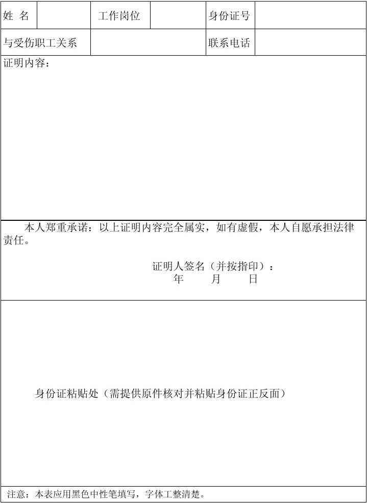 认定工伤的证言