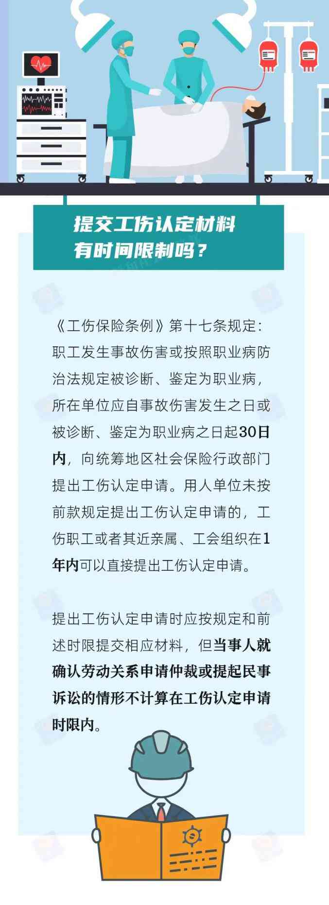 认定工伤直播怎么做