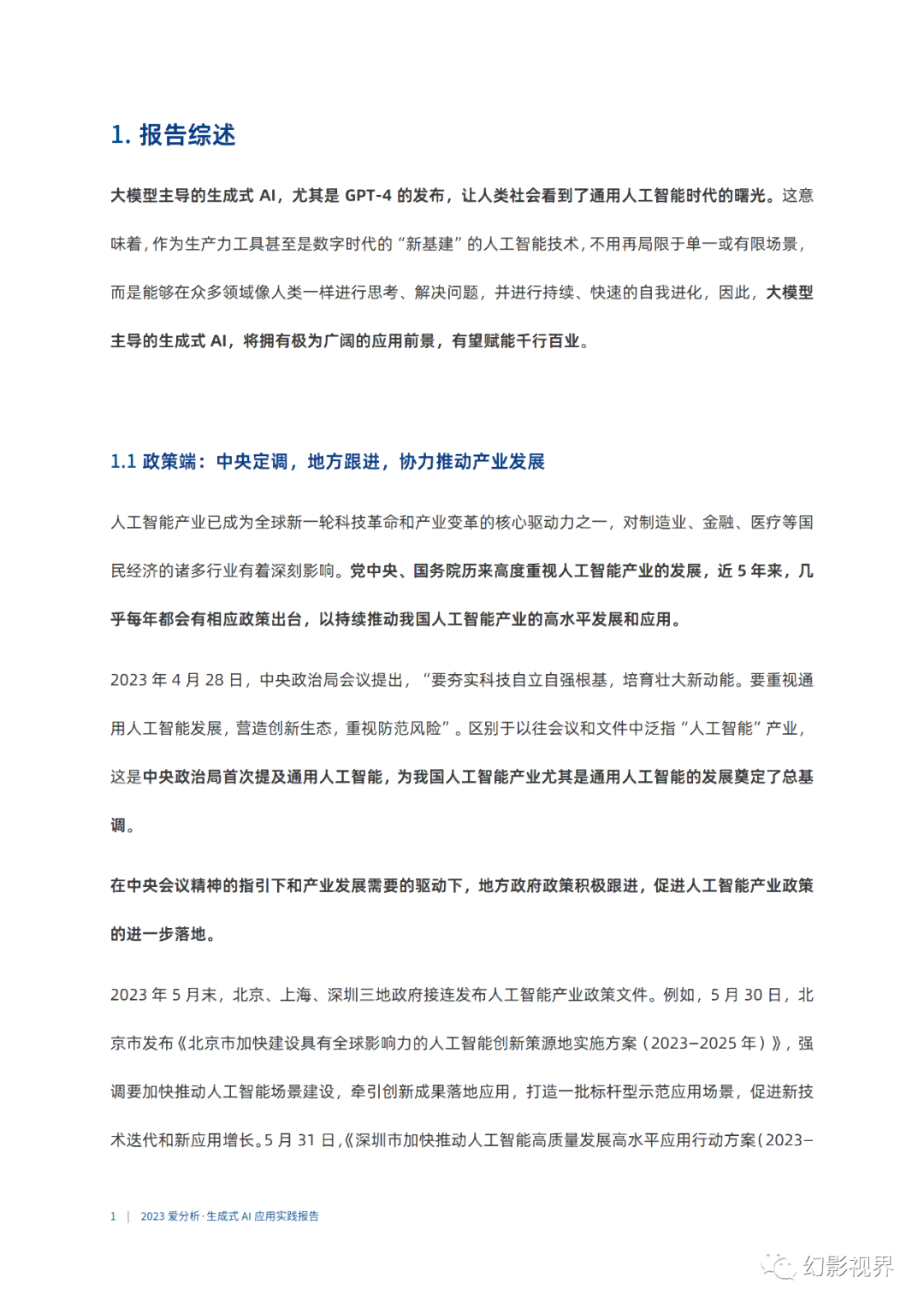 ai生成调查报告免费