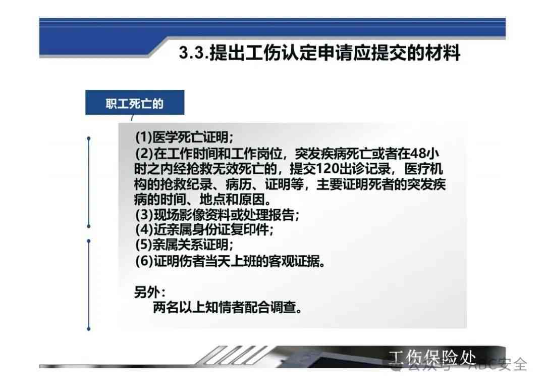 认定工伤答辩