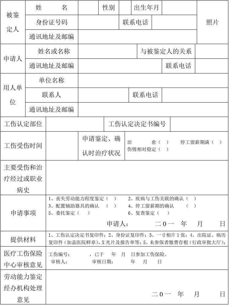 认定工伤签收表