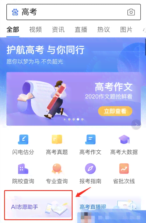 ai志愿助手照片文案怎么写