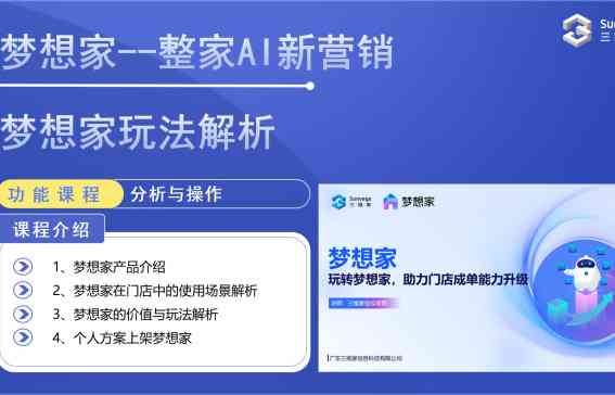 ai梦想家文案