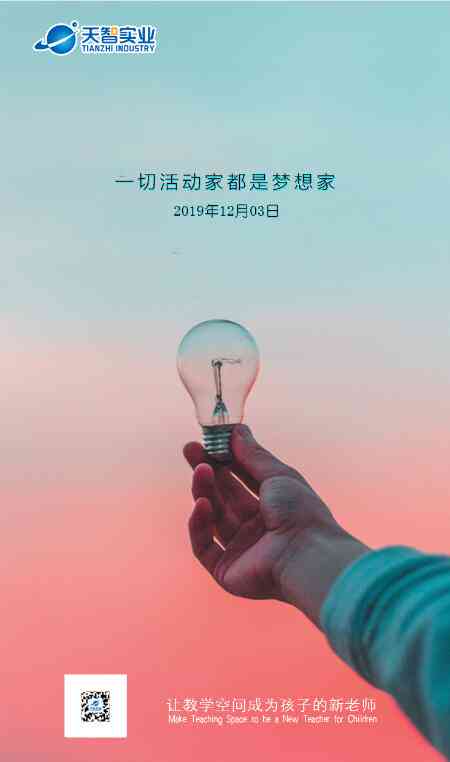 ai梦想家文案