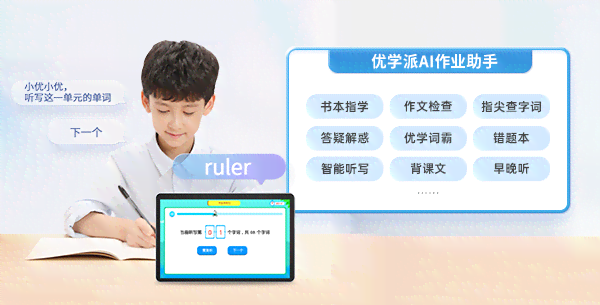 ai教小孩子写作业的软件