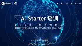 一个ai机器人讲文案
