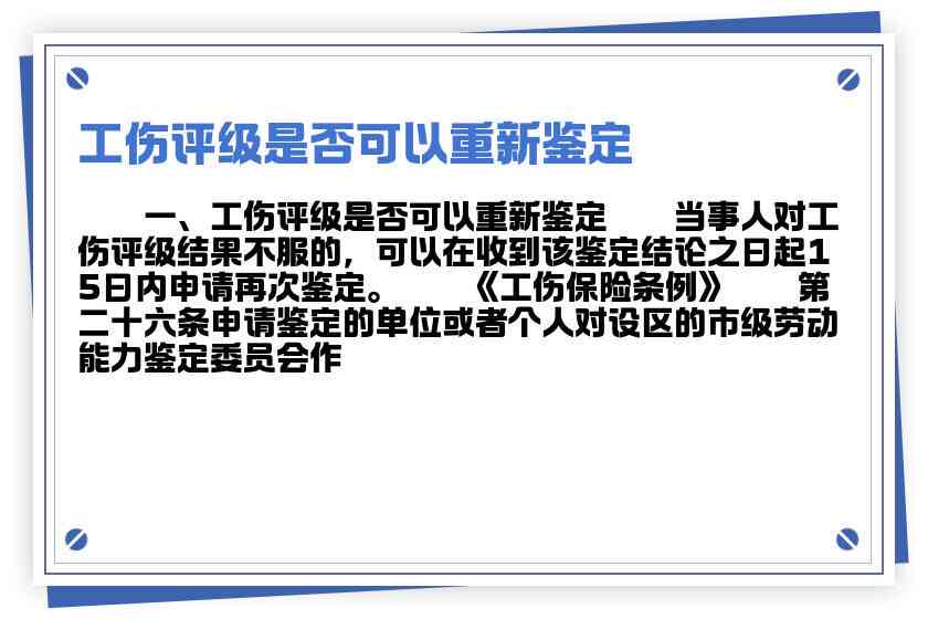 认定工伤能直接评级吗