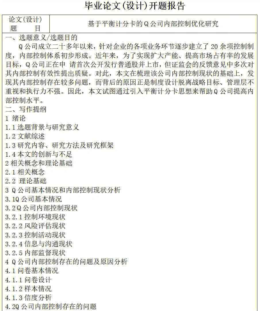 论文ai生成开题报告怎么弄出来
