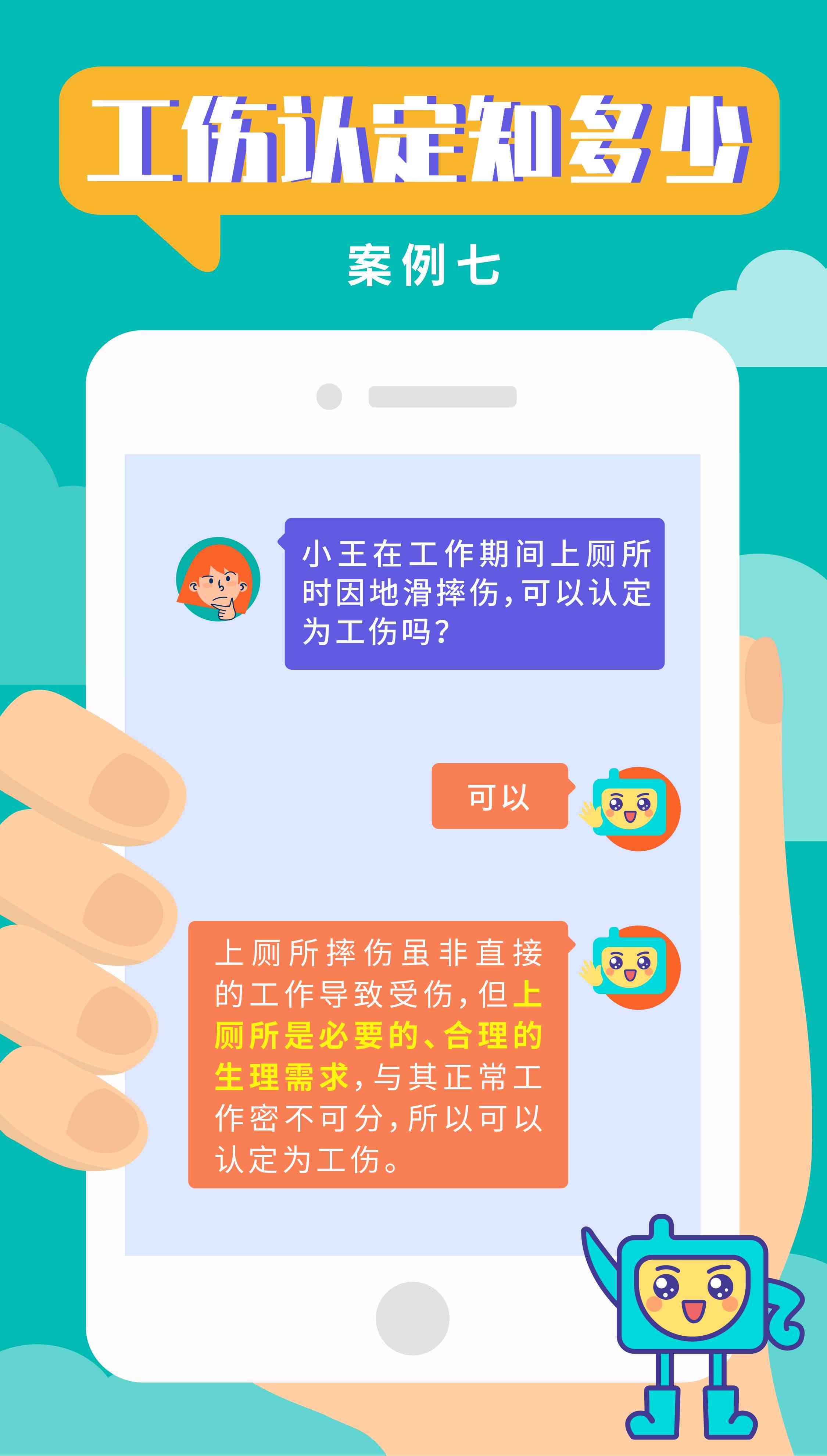 认定工伤要多久手机