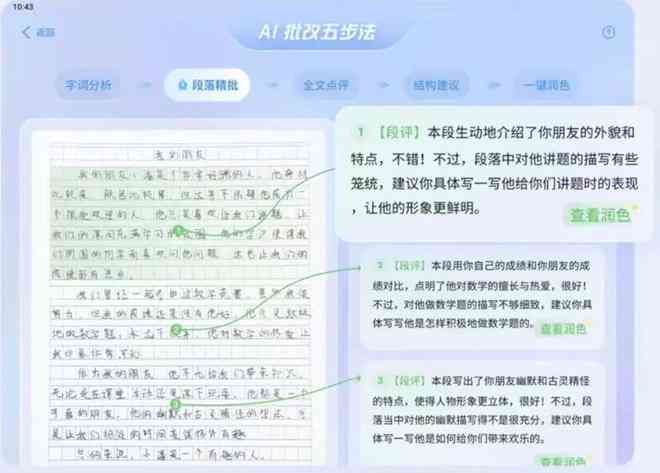 w24ai智能写作文