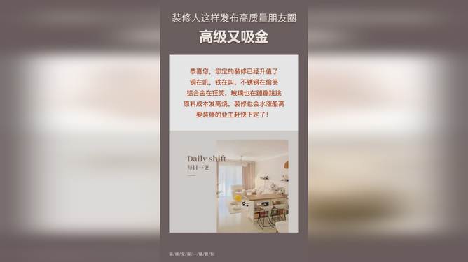ai装修文案