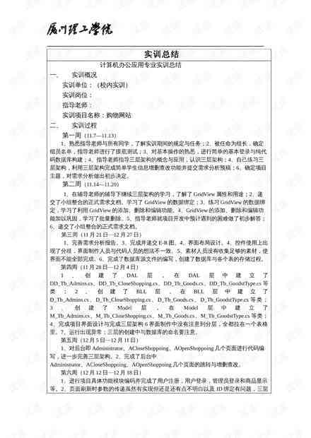 ai实训报告心得体会怎么写
