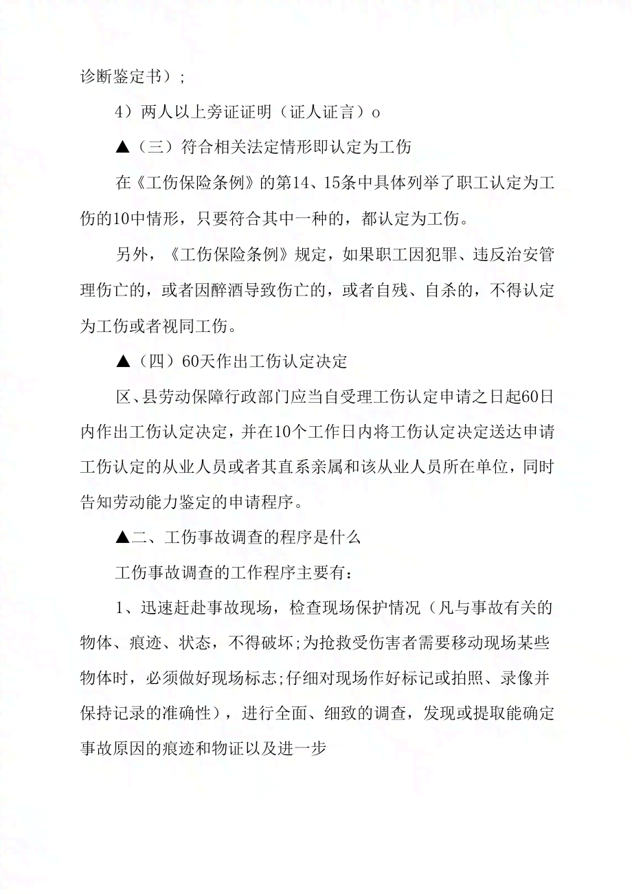 认定工伤证人证言能翻供嘛