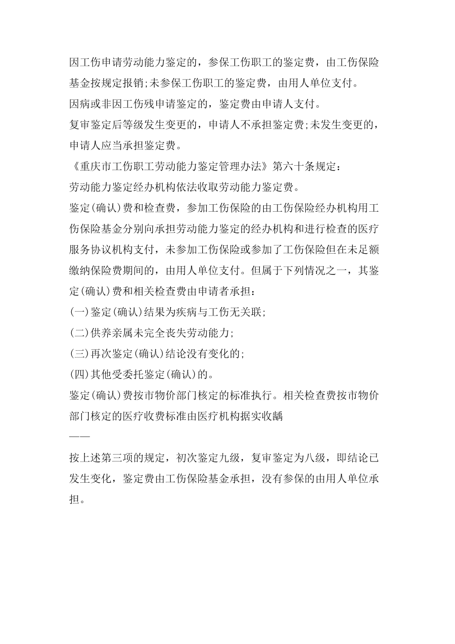 认定工伤费用