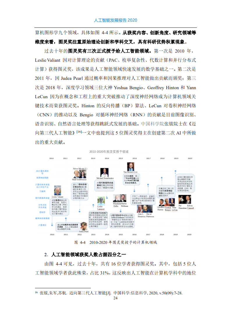 中国ai发展报告