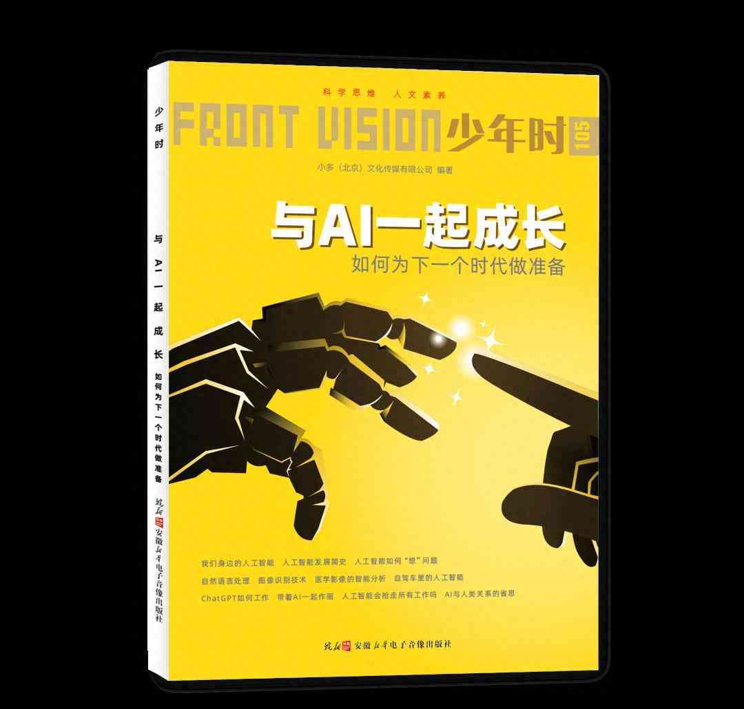 使用AI进行创作的工作