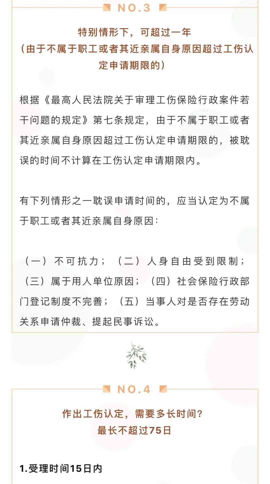 认定工伤超期咋办