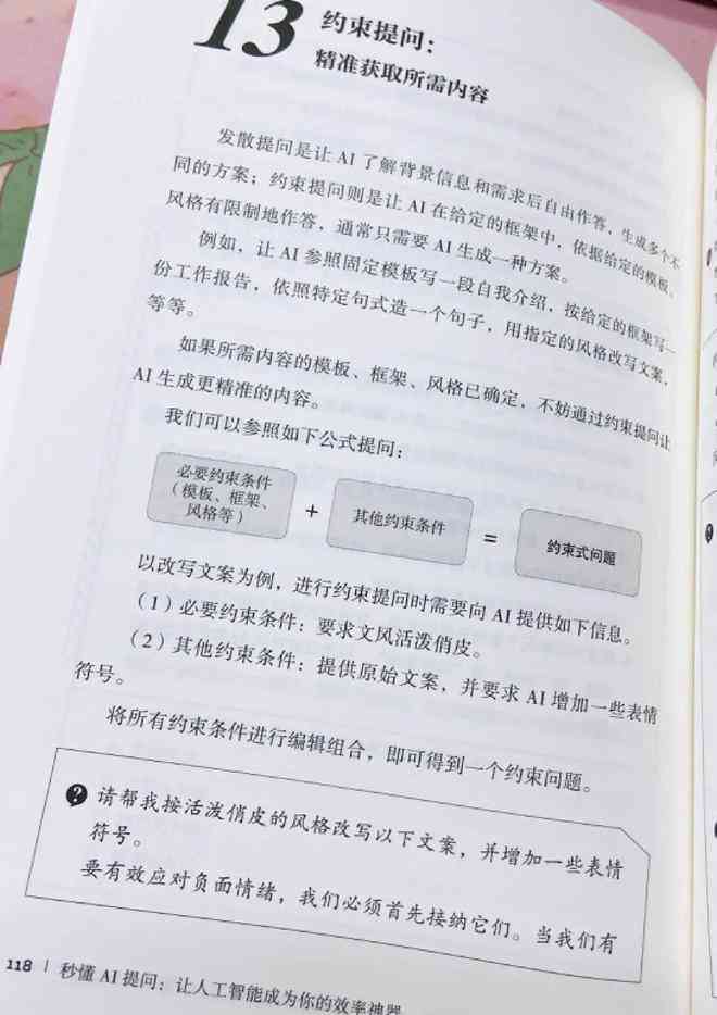 秒懂ai提问写作