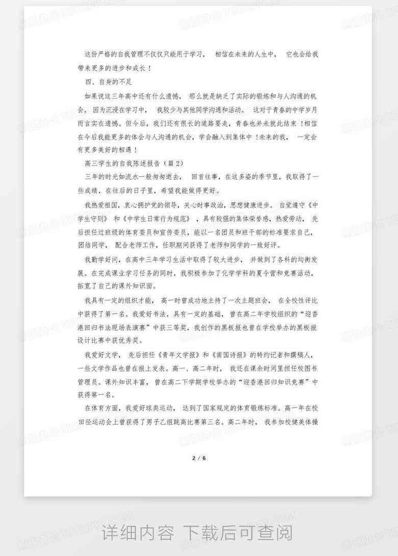 自我陈述报告ai生成