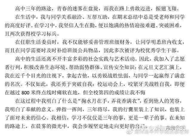 自我陈述报告ai生成