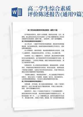 自我陈述报告ai生成