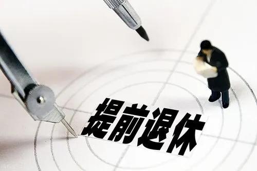认定工伤退休