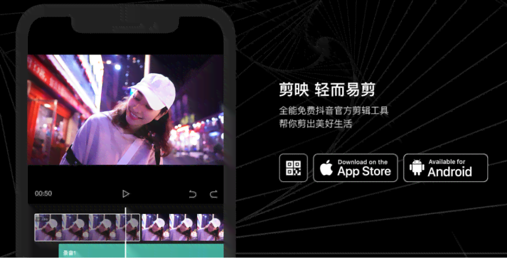 手机ai文案加剪映