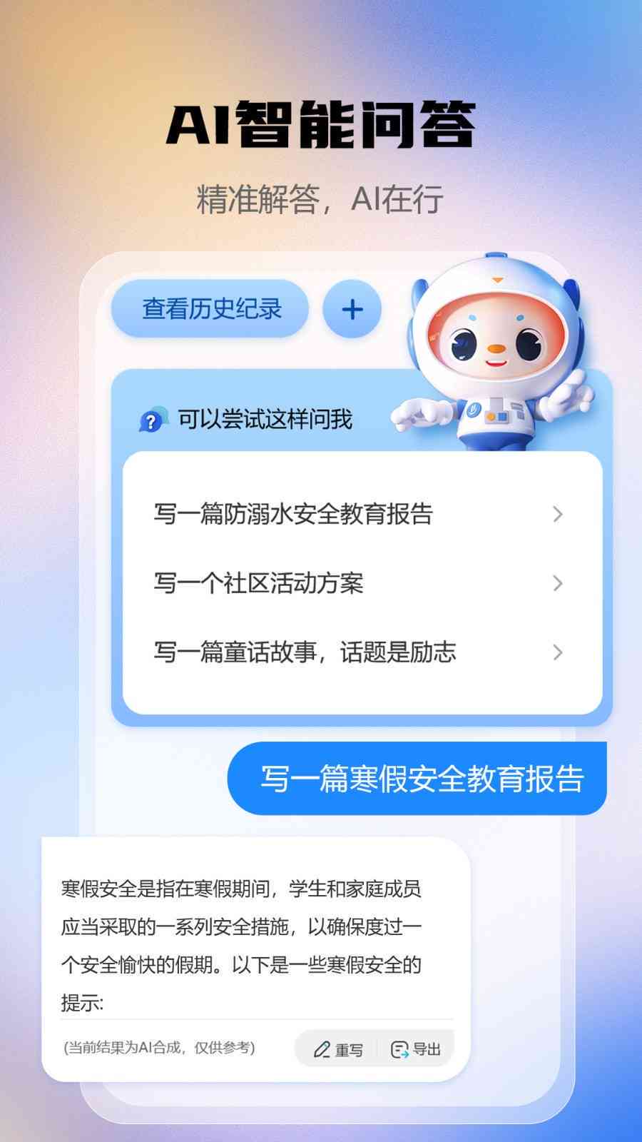 消防ai写作软件