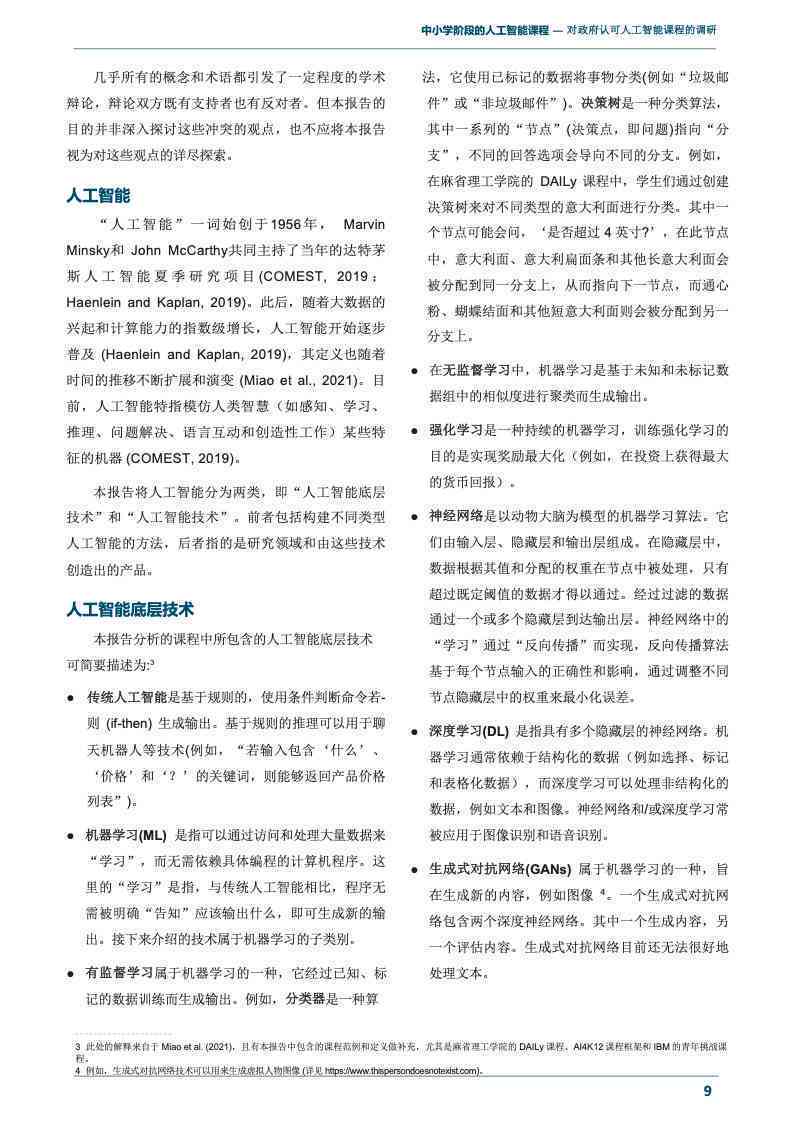 ai智能课程体验报告