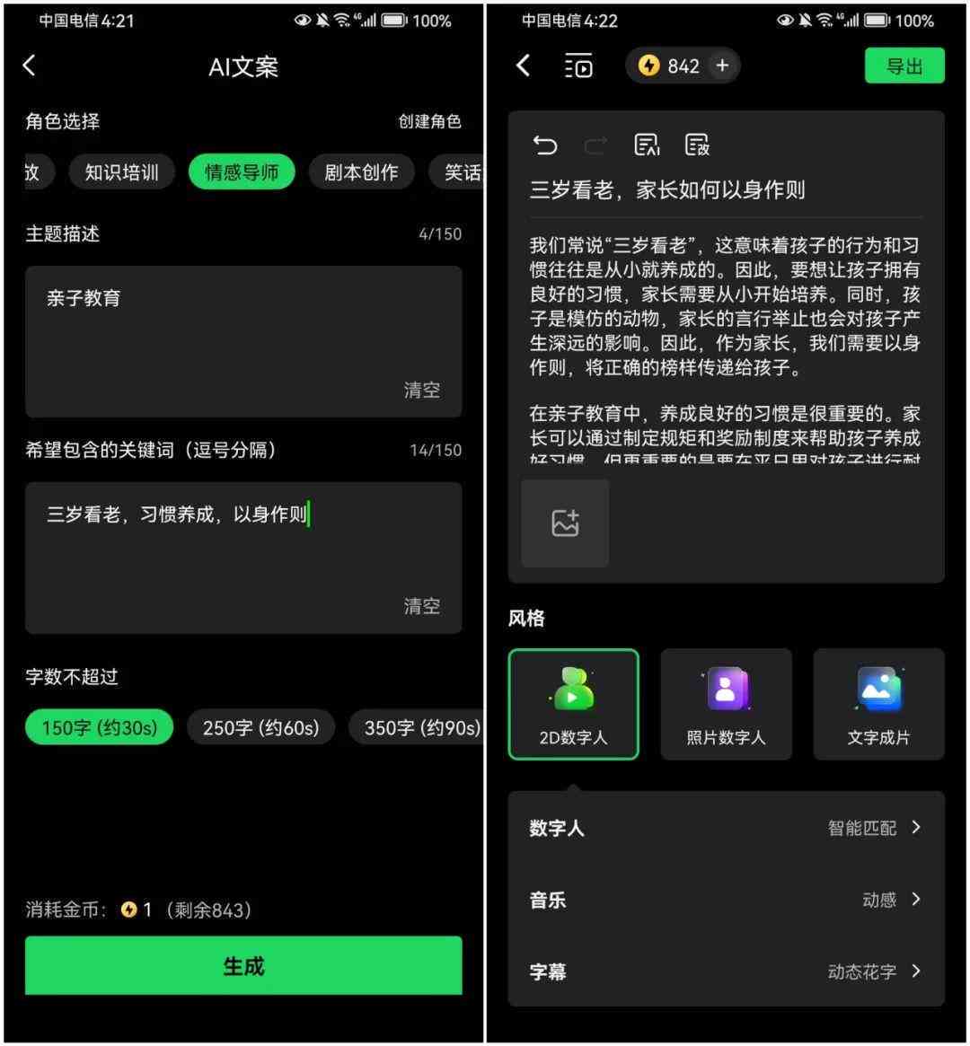 ai一键成片文案怎么做