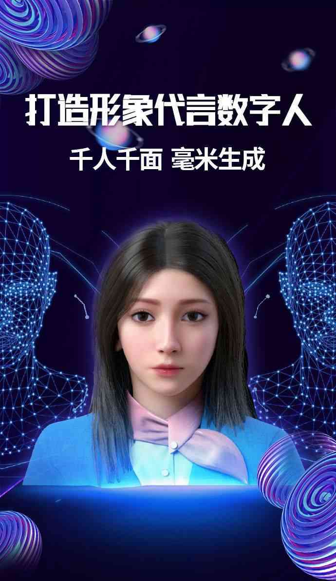 关于ai数字人的介绍文案