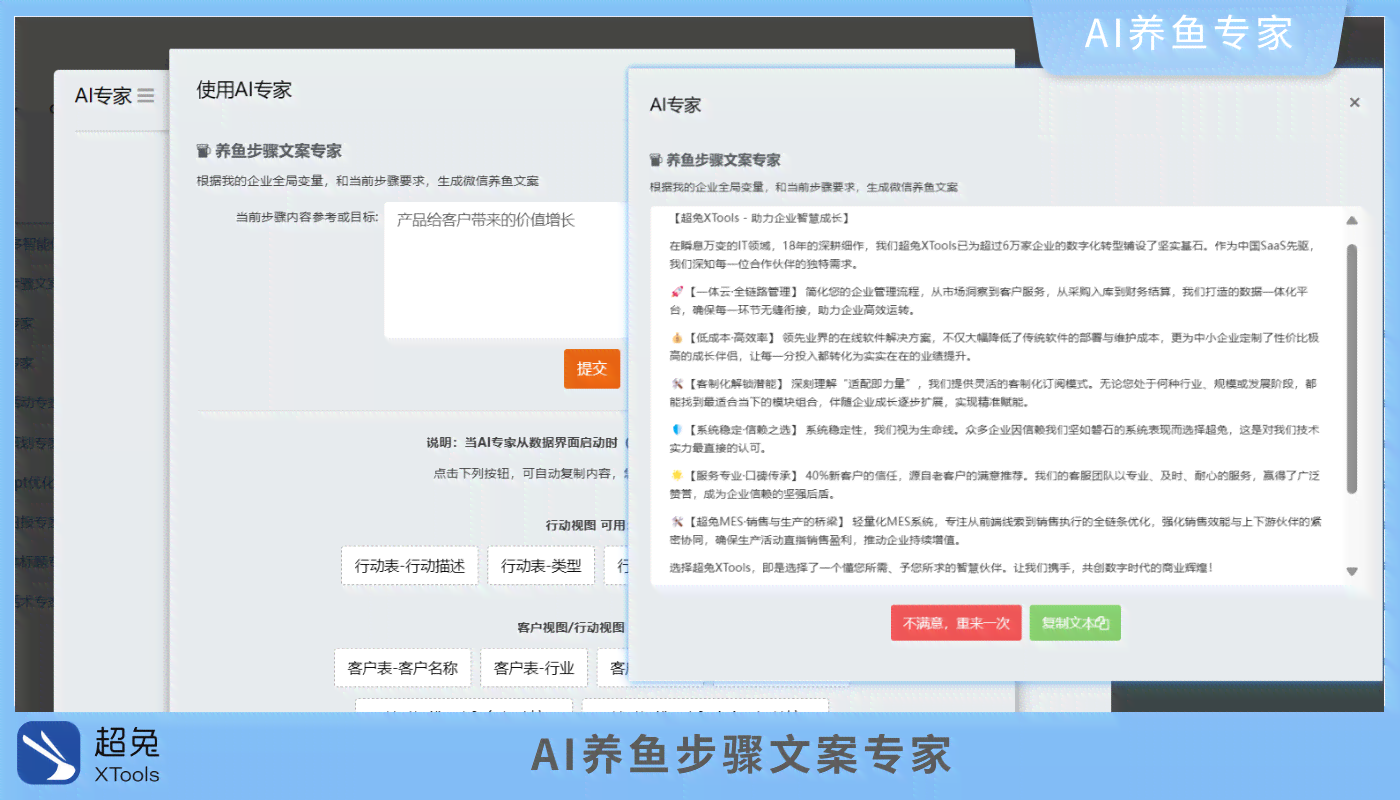 ai自动组文案