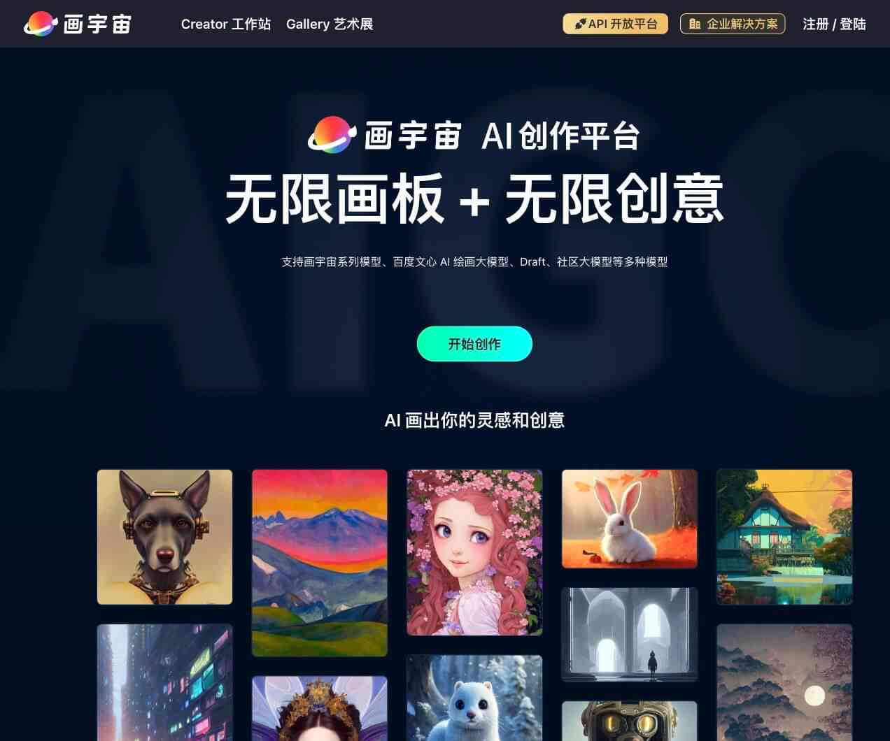 国内ai绘画创作者平台