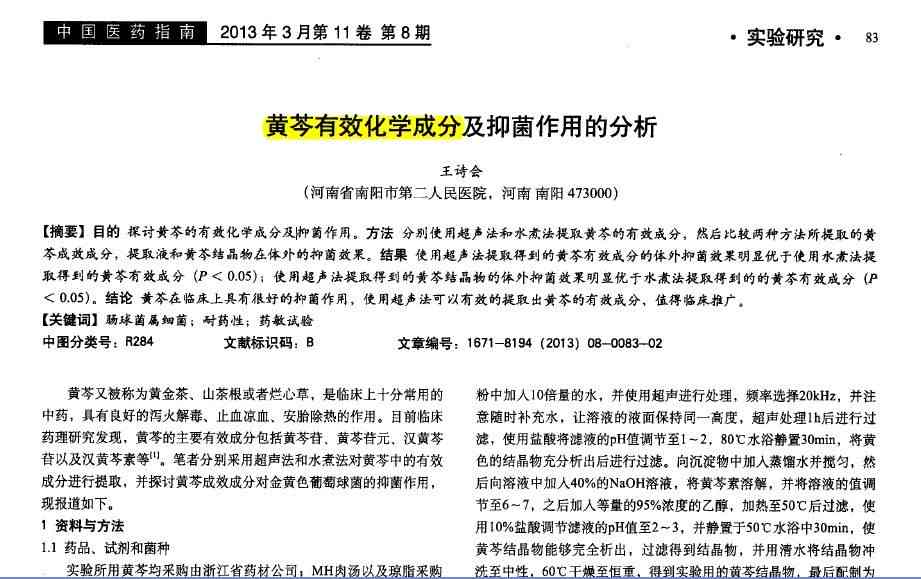 巴彦淖尔炎黄ai写作论文文献查找