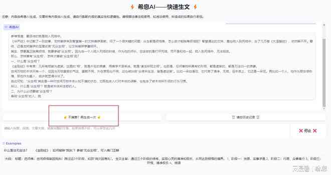 ai文案写稿