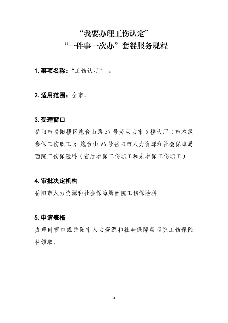 认定工伤需要哪些手续