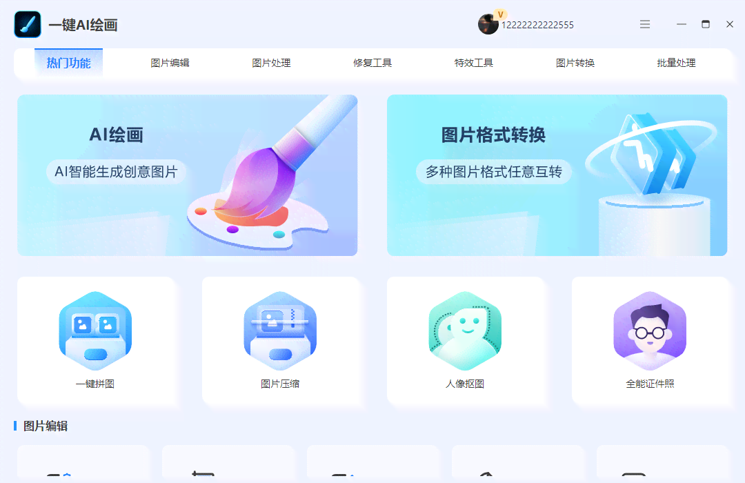 一键ai照片创作