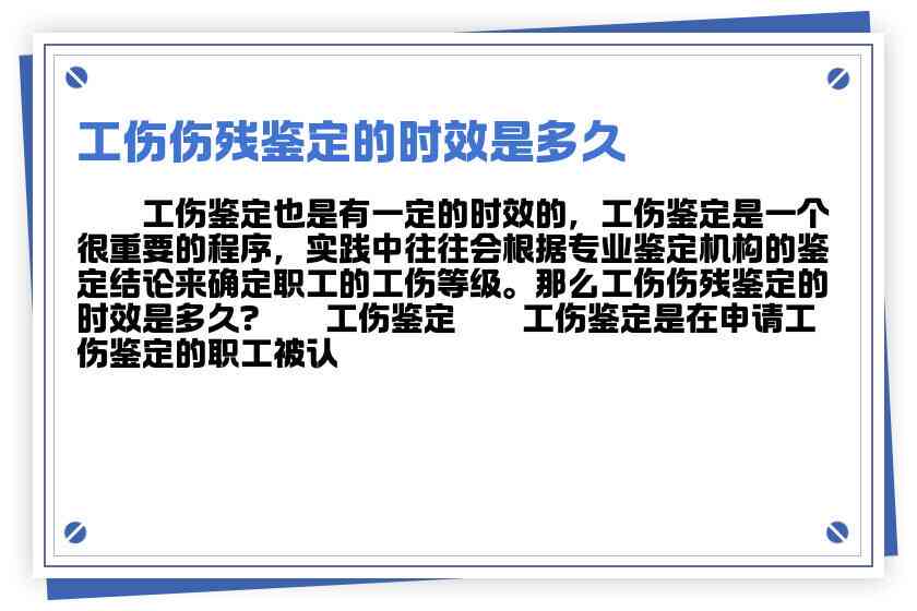 认定工伤需要多长时间定残