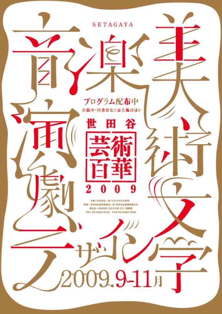 ai海报字体画展文案