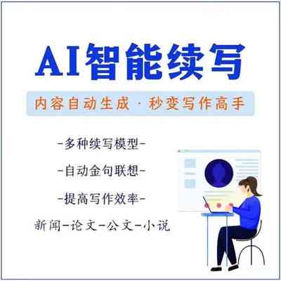 ai写作原创文章作文