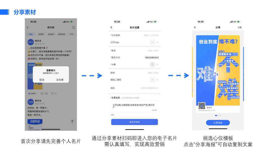 AI智能名片文案